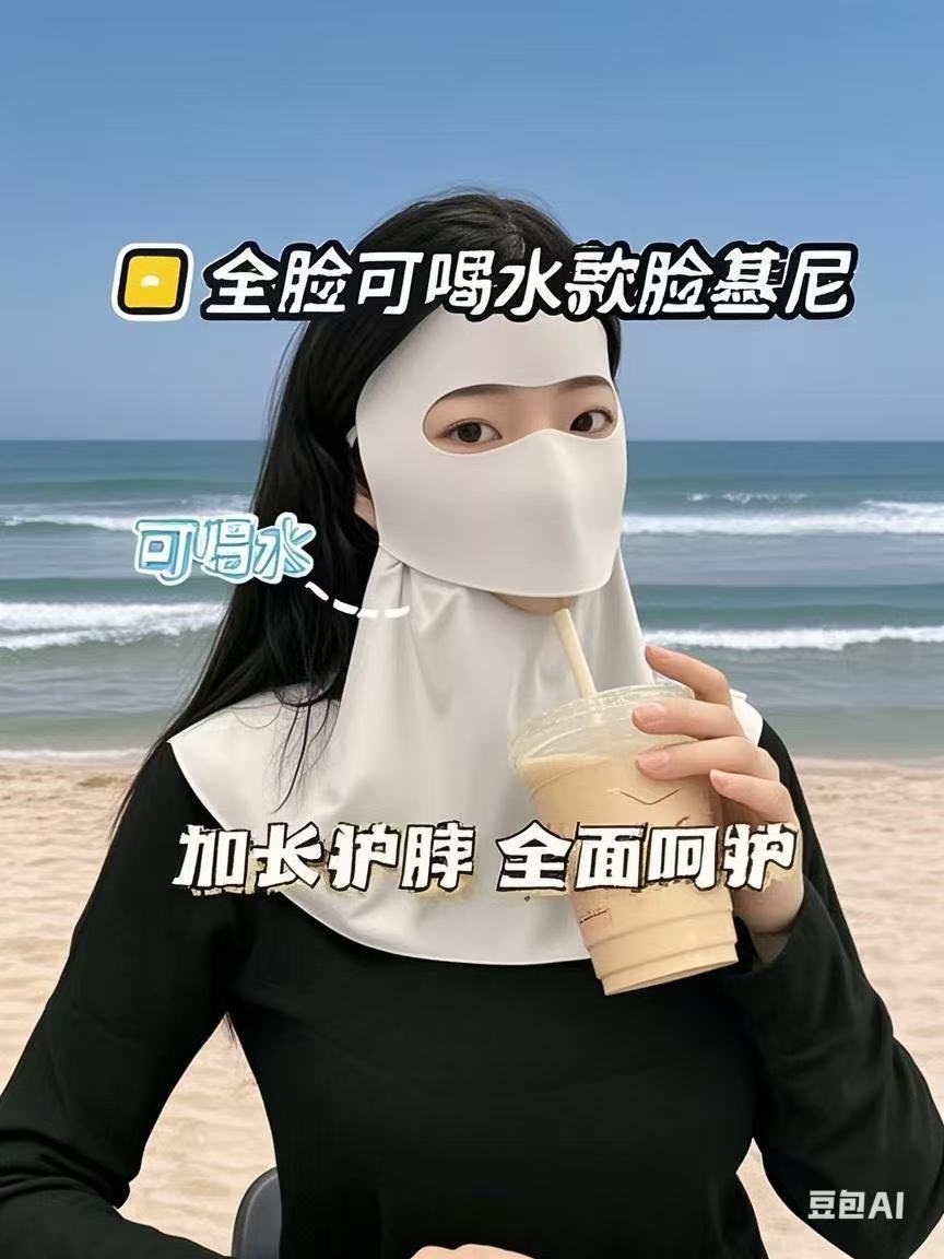 Drinkable Version of Face Mask, Forehead and Neck All-In-One Sunscreen Mask, Summer Full Face Mask, Anti-Uv Face Mask